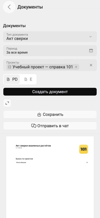 Акт сверки по учебному проекту в мобильном браузере: период, проект, формат и просмотр PDF