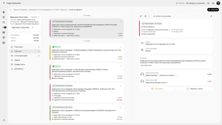 A demonstration “Project report” in the Russian-language 101 interface: the “Decor” category, amount 6 000 and “Confirmed by partner” status; a separate expense-advance record for 10 000 appears alongside it