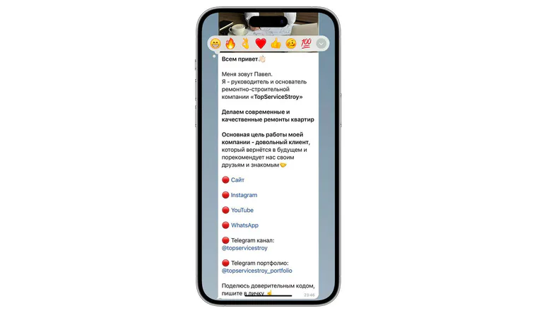 Экран Telegram с аккуратно оформленной ссылкой в сообщении