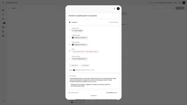 Карточка задачи в 101 с ответственным и сведениями о поручении
