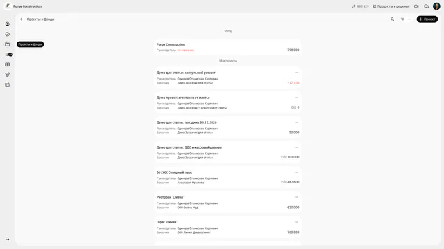Existing projects and the Forge Construction Fund in the Russian web interface of 101