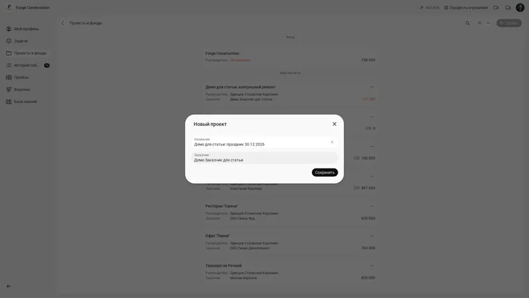 New event project in 101 with a name including the date and a selected client.