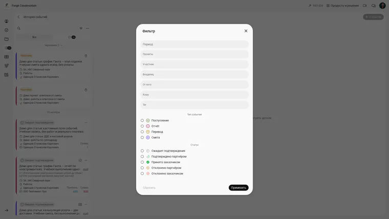 Russian interface of 101: the open filter for the overall financial event history.