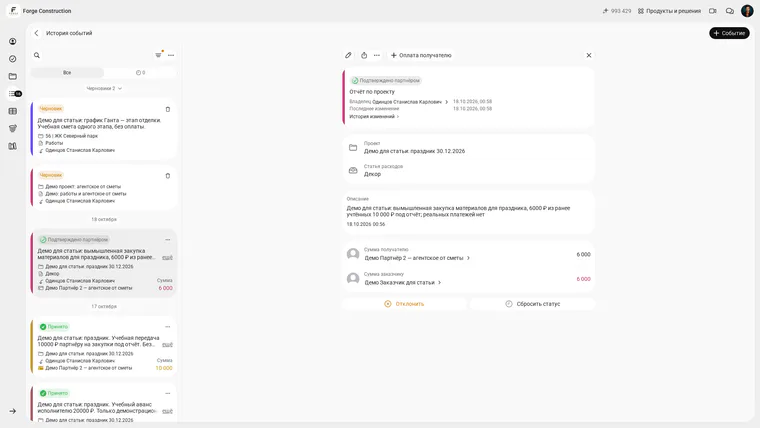 Russian interface of 101: a demonstration purchase report for 6,000 rubles, confirmed by the partner, without a duplicate payment.