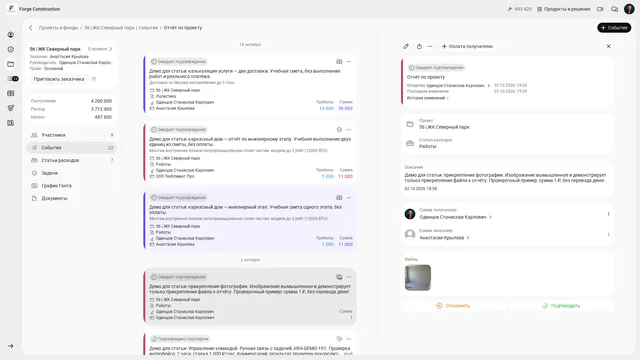 101's Russian-language desktop web interface: a saved demonstration “Отчёт по проекту” (Project report event), marked “Ожидает подтверждения” (Awaiting confirmation), with a thumbnail of a fictional room image under “Файлы” (Files).