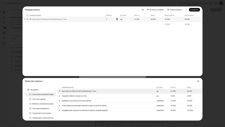 101 estimate item table: two deliveries, a total cost of 42,000 and total price of 56,000 calculated from the values per unit. Russian-language interface.