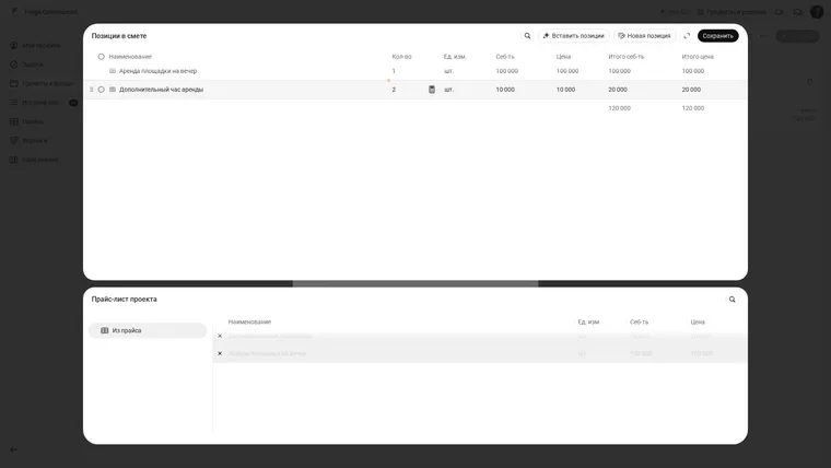 Estimate line items with quantities of 1 and 2 and a total of 120,000.