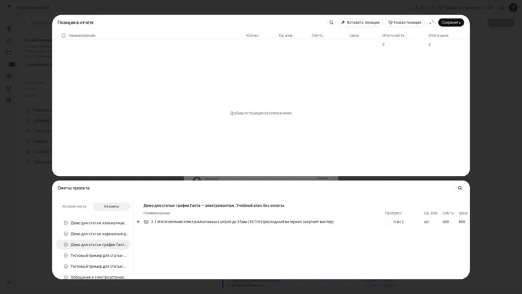 Russian 101 interface: the report item editor with “From estimate” selected and the demonstration electrical work estimate showing item progress of “0 of 2”.