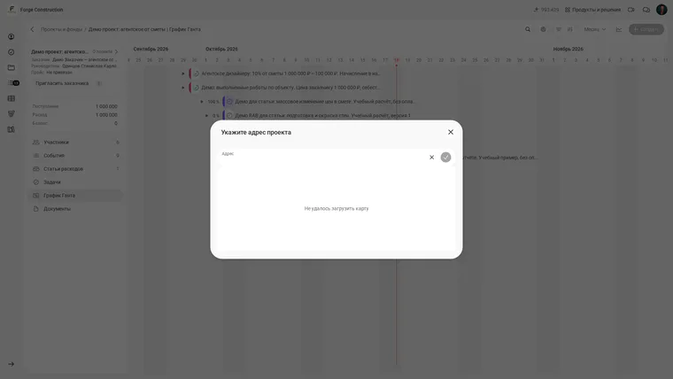 Russian 101 interface: an “Enter the project address” dialog with an empty address field and a “Could not load the map” message over the Gantt chart.
