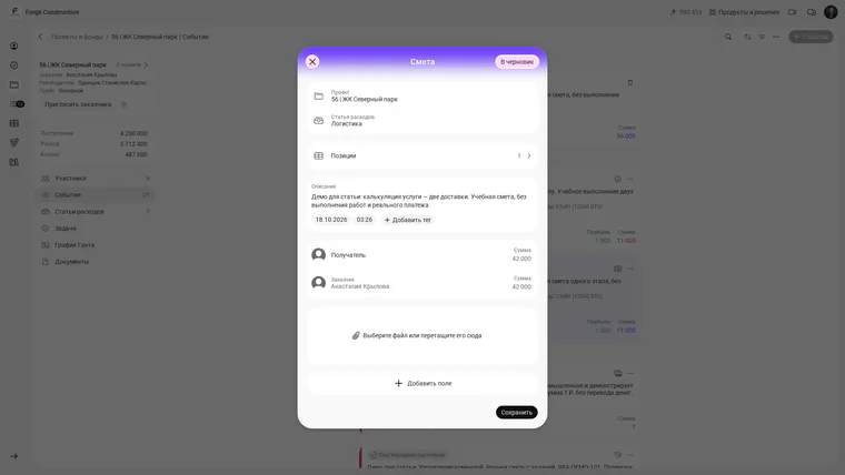 101 demonstration estimate form before saving: one added item, the «Логистика» (“Logistics”) category, and amounts of 42,000 for both the recipient and the client. Russian-language interface.