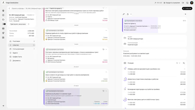 Estimate for project «56 | ЖК Северный парк» (56 | North Park residential complex), with 18 line items and the status «Подтверждено партнёром» (Confirmed by partner)