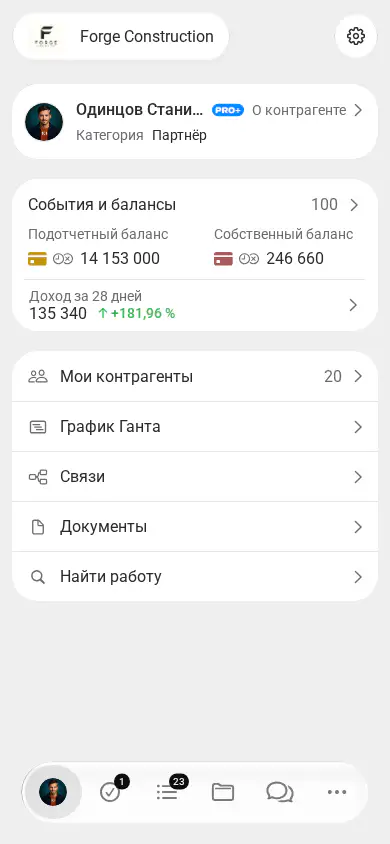 Aplicación 101 en un teléfono: en el perfil de demostración se muestran por separado el saldo de fondos sujetos a rendición de cuentas de 14 153 000 y el saldo propio de 246 660.