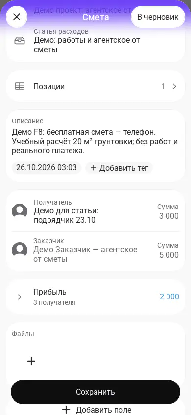 Formulario de presupuesto de 101 en el navegador del teléfono, con descripción, participantes, importes de 3 000 y 5 000 y el botón «Сохранить» (Guardar).