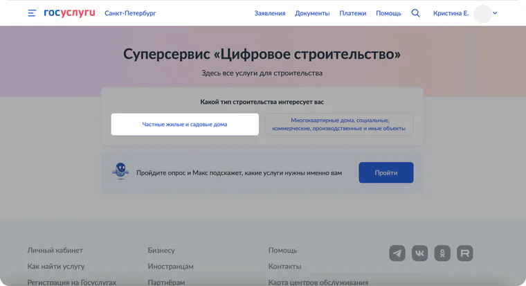 Как подать уведомление о строительстве через Госуслуги