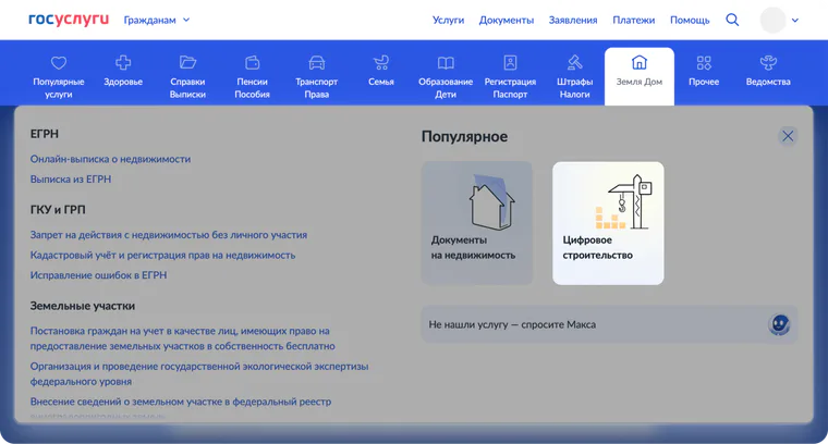 Как подать уведомление о строительстве через Госуслуги