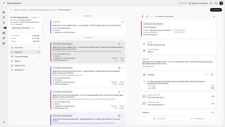 Russian 101 interface: the reopened demonstration electrical work report dated 18 October 2026, with 1 unit from the estimate, amounts of 400 and 800, and the status “Awaiting confirmation”.