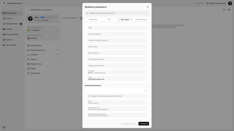 Демонстрационная форма реквизитов физического лица с личными и банковскими полями