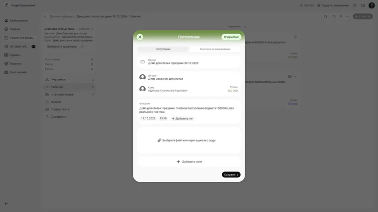 Income form for an event budget of 150,000, showing sender, recipient, description and file attachment field.