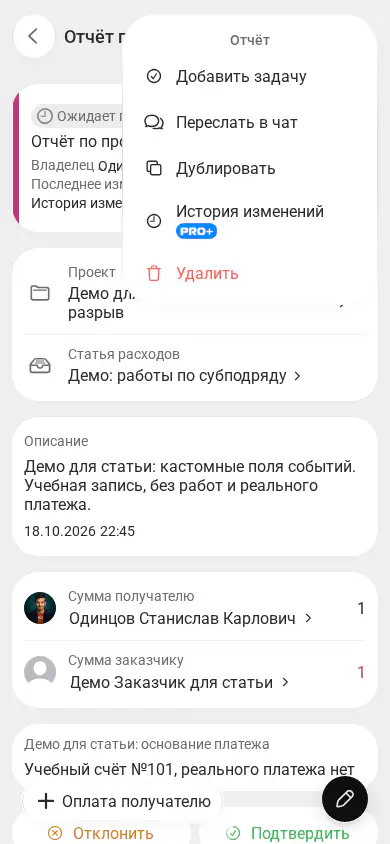 Мобильное меню учебного события с пунктом История изменений и отметкой PRO+.