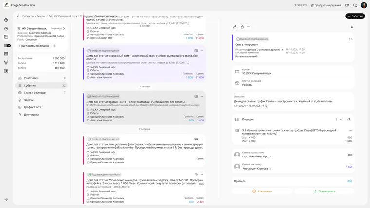 Russian 101 interface: the reopened demonstration electrical work estimate for 12–18 October 2026, containing one item with a quantity of 2 units and the status “Awaiting confirmation”.
