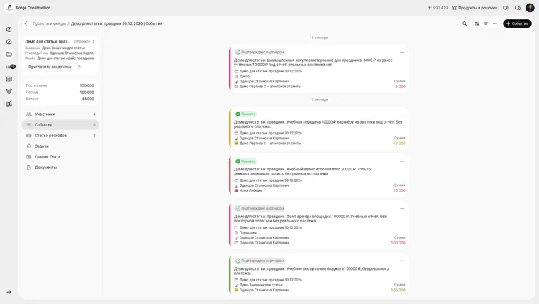 Events in a demonstration project in the Russian-language 101 interface: receipts of 150 000, expenses of 106 000 and a balance of 44 000; reports and transfers appear as separate records