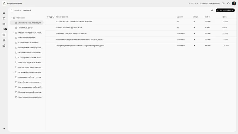 101 price list with units of measurement and separate cost and price columns; delivery costs 21,000 and is priced at 28,000 per unit. The interface is in Russian.