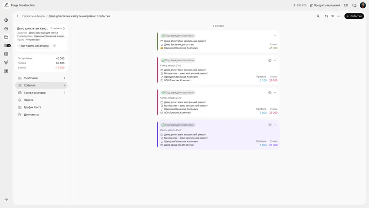 Financial events for a demo project in the 101 App's Russian-language interface: inflows of 45,000, expenses of 62,100 and a balance of minus 17,100; no currency is shown in the screenshot