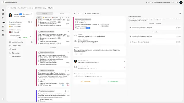 Колонка История изменений с записями о просмотре и владельце, автором и временем.