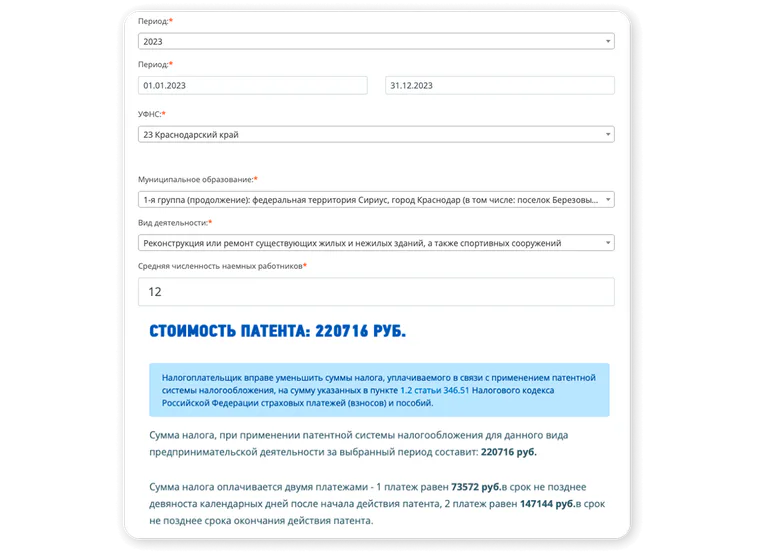Рассчет стоимости патента