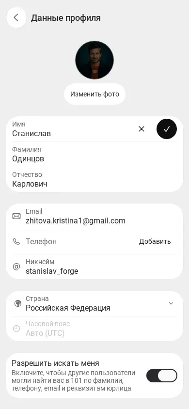 Открытое для редактирования поле имени в профиле 101 на телефоне