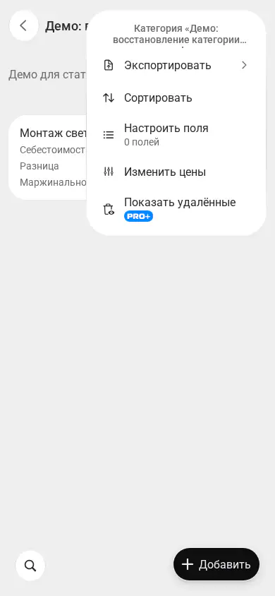Меню выбранной учебной категории на телефоне с командой Показать удалённые и отметкой PRO+.
