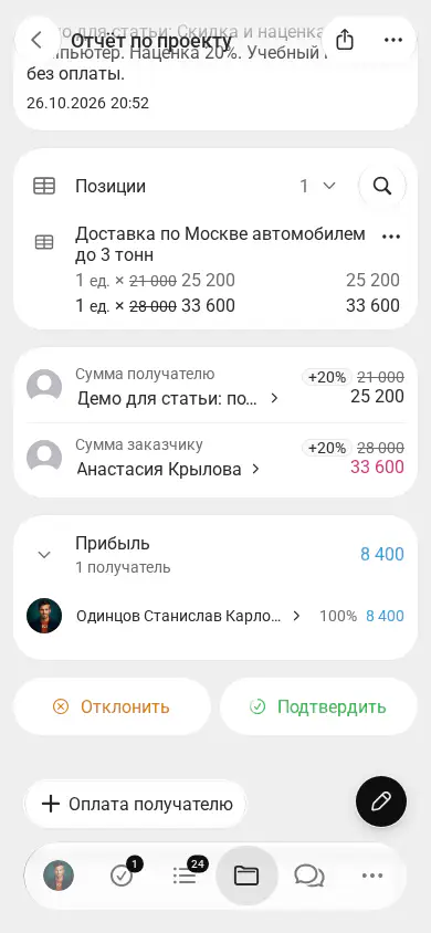 Сохранённый отчёт с отметками +20% и зачёркнутыми прайсовыми суммами.