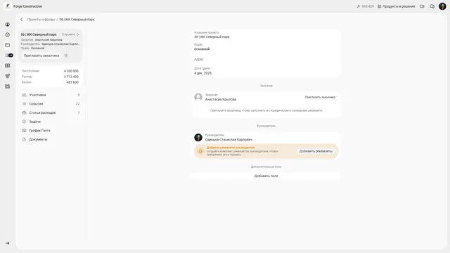 Project card for “56 | ЖК Северный парк” (56 | Northern Park residential development) in 101's Russian-language desktop web interface: incoming funds 4 200 000, recorded expenses 3 712 400 and a balance of 487 600, with no currency labelled beside these figures.