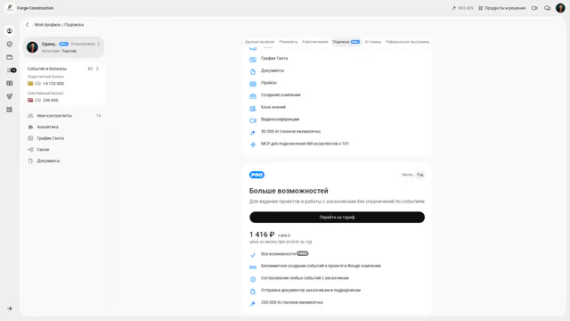 The PRO card in 101 with «Год» (Year) selected, unlimited event creation and client confirmation