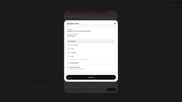 Event types for an additional field: incoming payment, report, transfer and estimate
