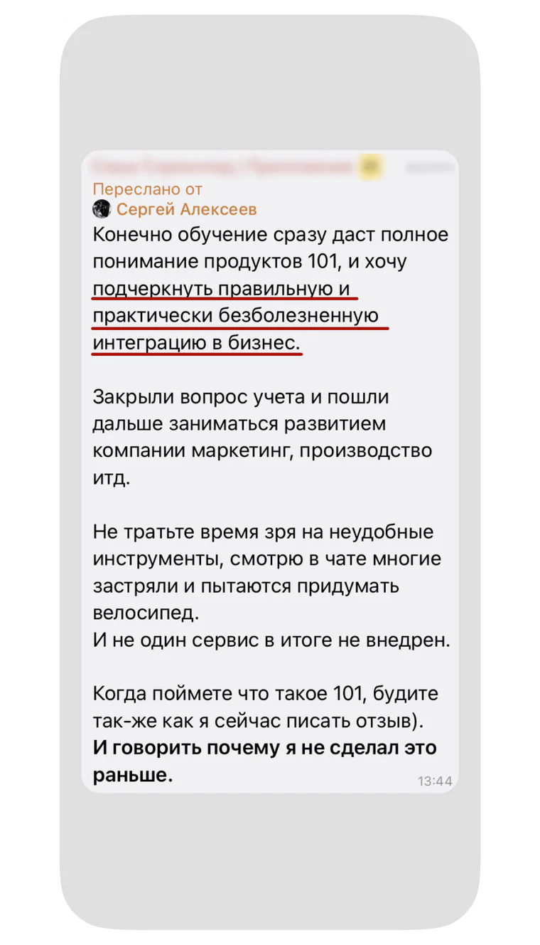 Отзыв об обучении управленческому учету с использованием Приложения 101