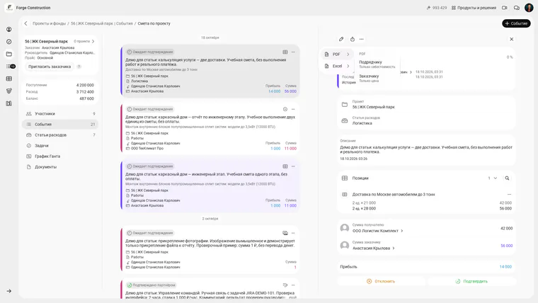Saved 101 demonstration estimate with “Awaiting confirmation” status, amounts of 42,000 and 56,000, a difference of 14,000, and an open PDF menu for the client. Russian-language interface.