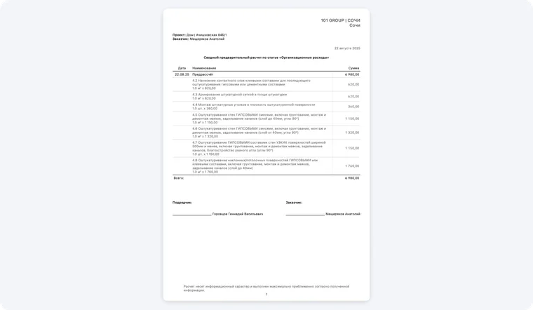 История событий в Приложении 101