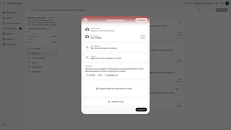 Demo advance of 20,000 to Ilya Lebedev using the project payment or advance transfer type.